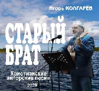 Старый брат